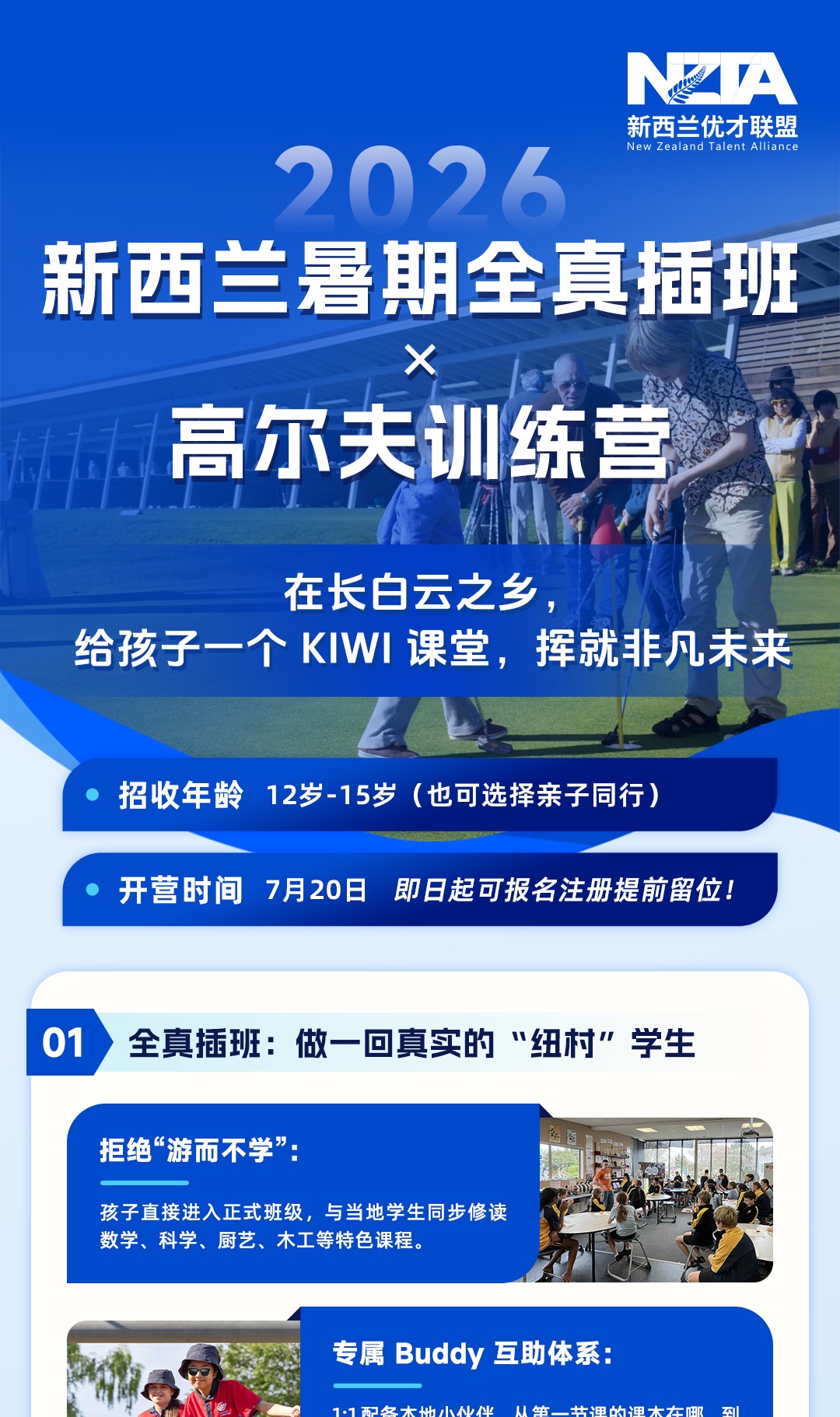 高尔夫训练营