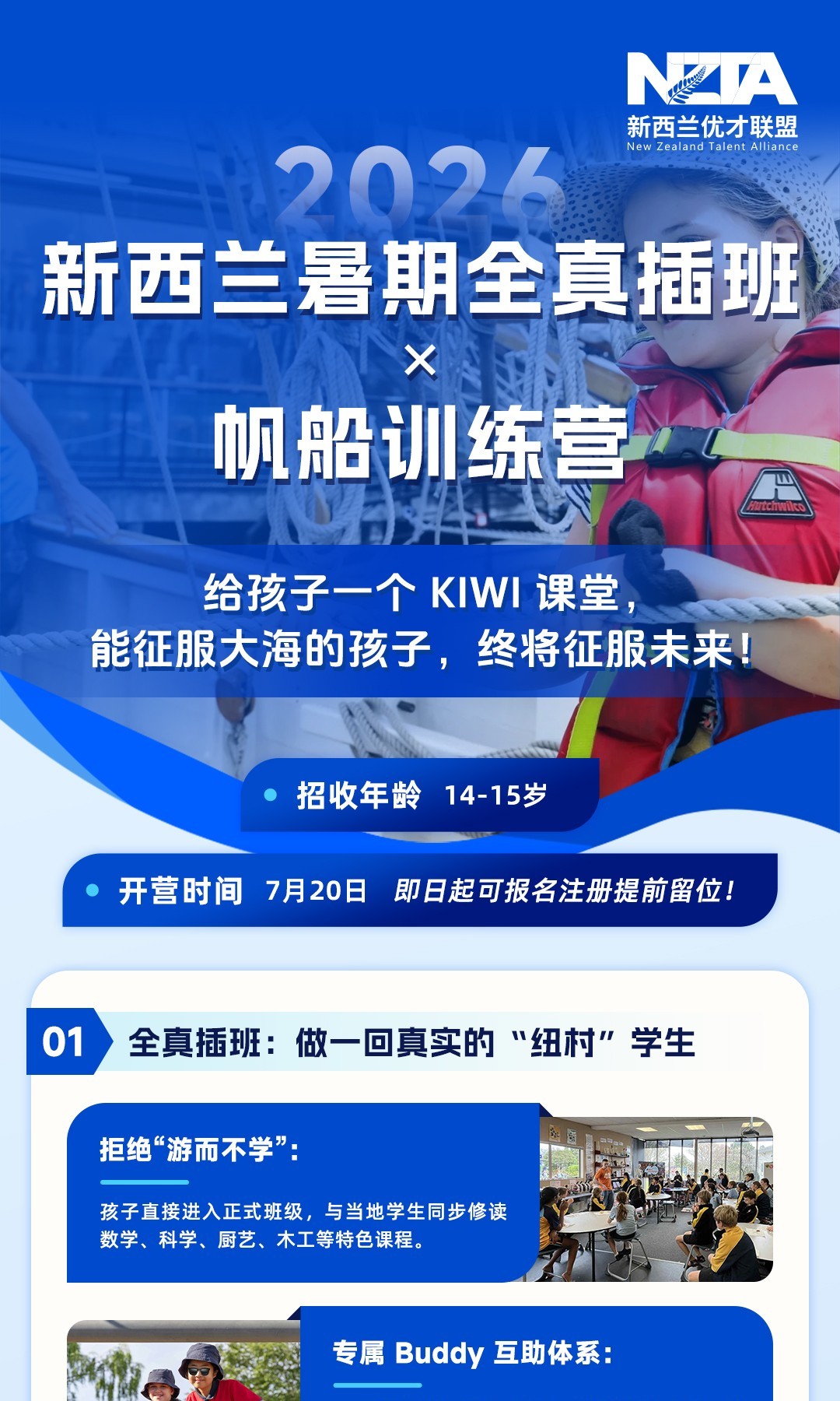帆船航海营